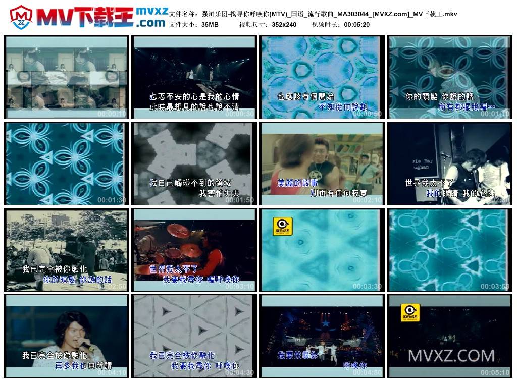 强辩乐团-找寻你呼唤你(MTV)_国语_流行歌曲_MA303044